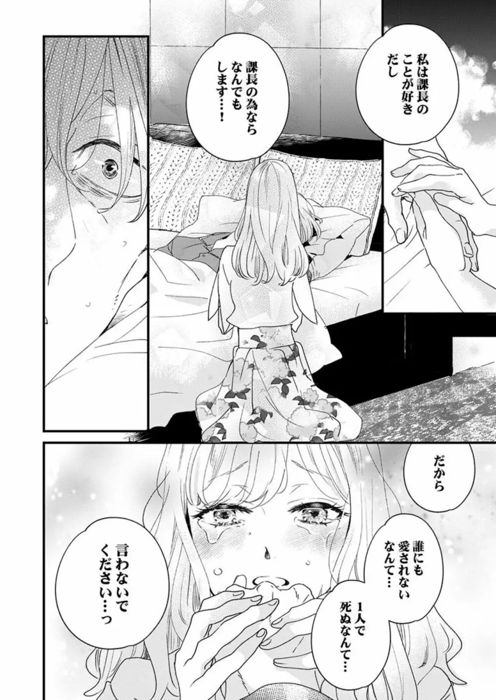 淫魔サマに愛し乱されることを誓いますか？ 1 Page.14