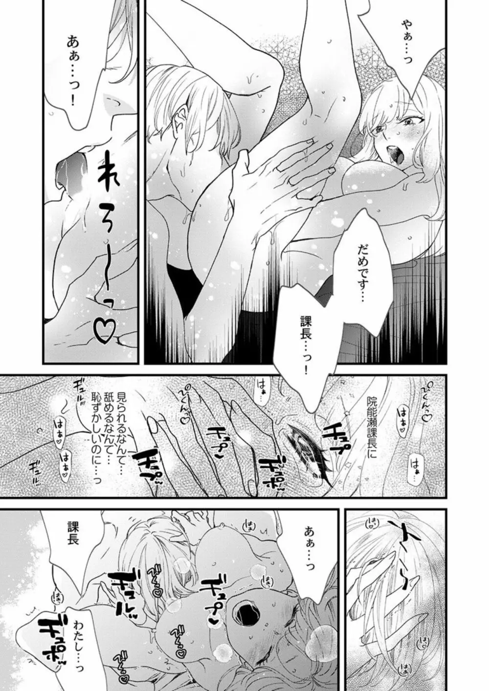 淫魔サマに愛し乱されることを誓いますか？ 1 Page.21