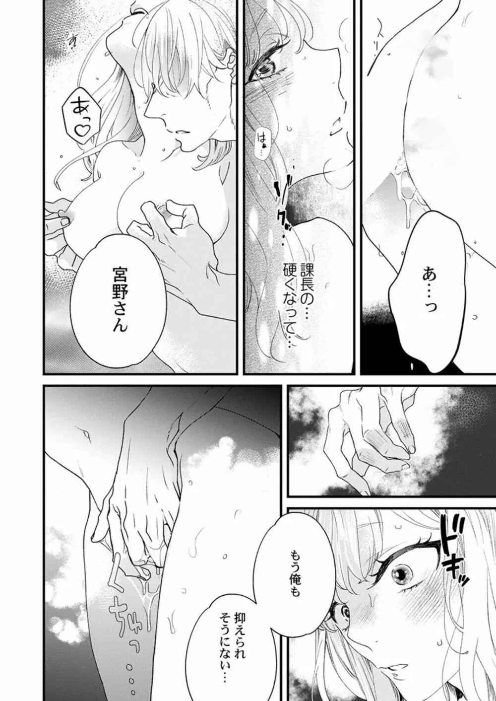 淫魔サマに愛し乱されることを誓いますか？ 1 Page.24