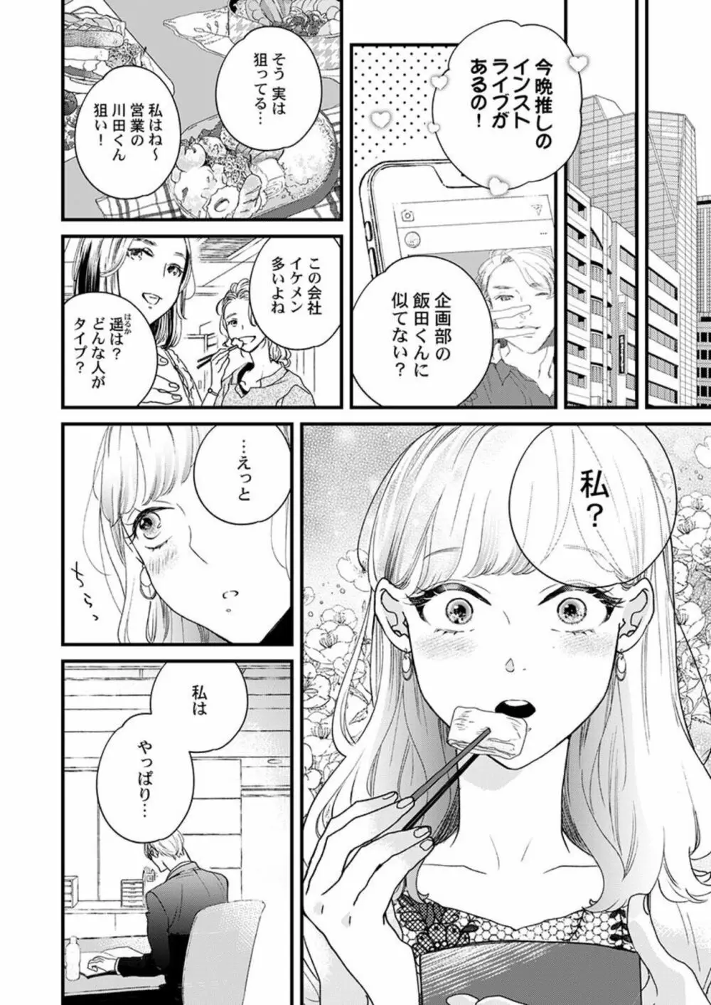 淫魔サマに愛し乱されることを誓いますか？ 1 Page.4