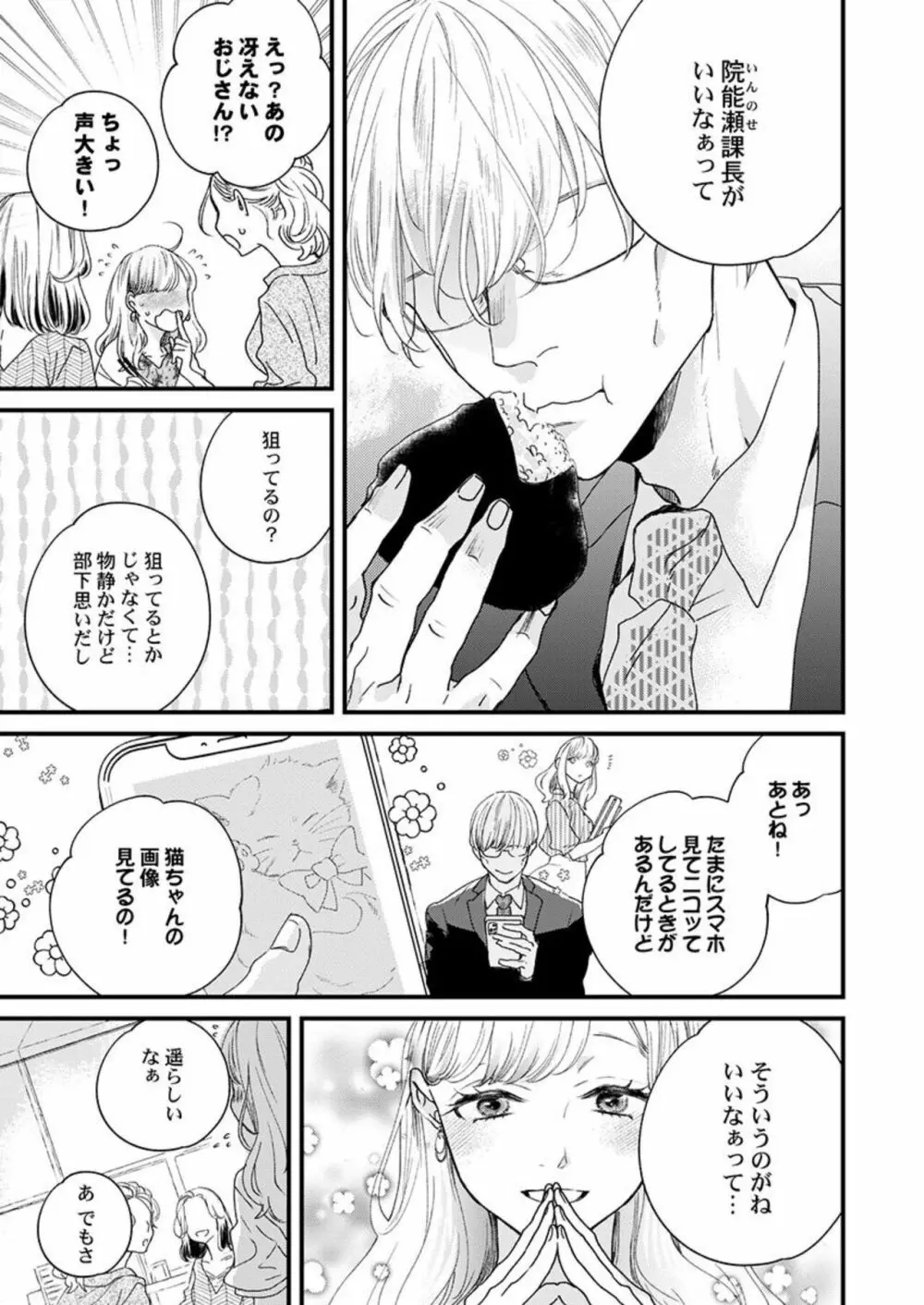 淫魔サマに愛し乱されることを誓いますか？ 1 Page.5