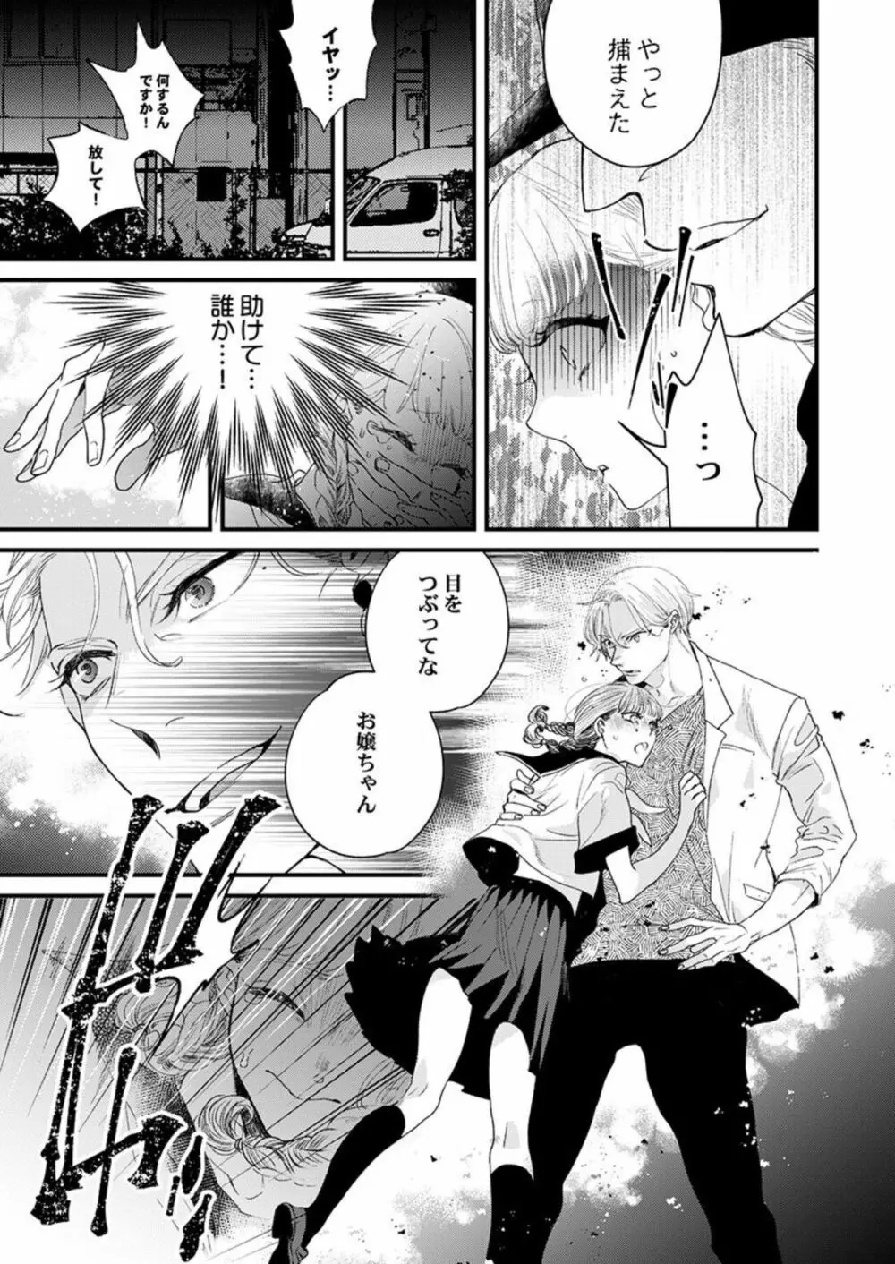 淫魔サマに愛し乱されることを誓いますか？ 1 Page.7