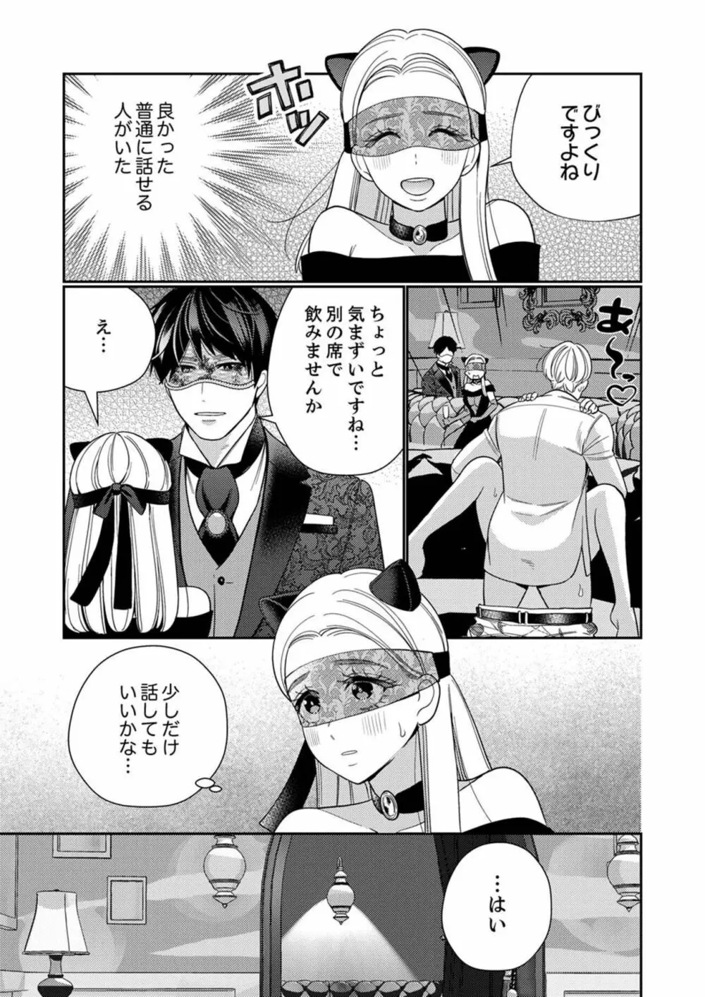 絶頂相手は婚約者!?〜今夜もイクまでハメ落ちる 1 Page.11