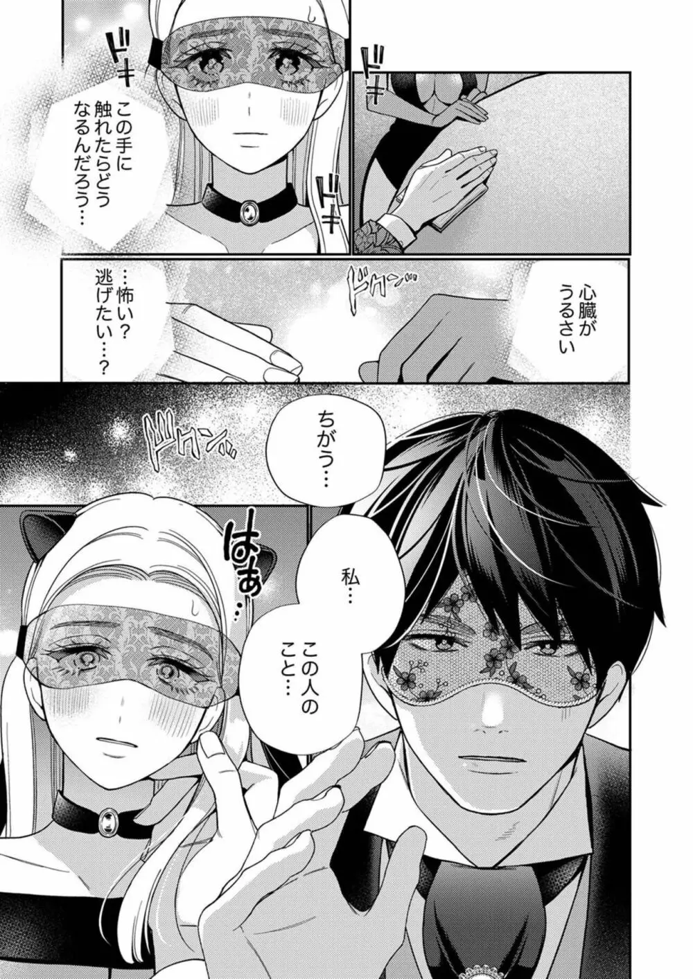 絶頂相手は婚約者!?〜今夜もイクまでハメ落ちる 1 Page.15