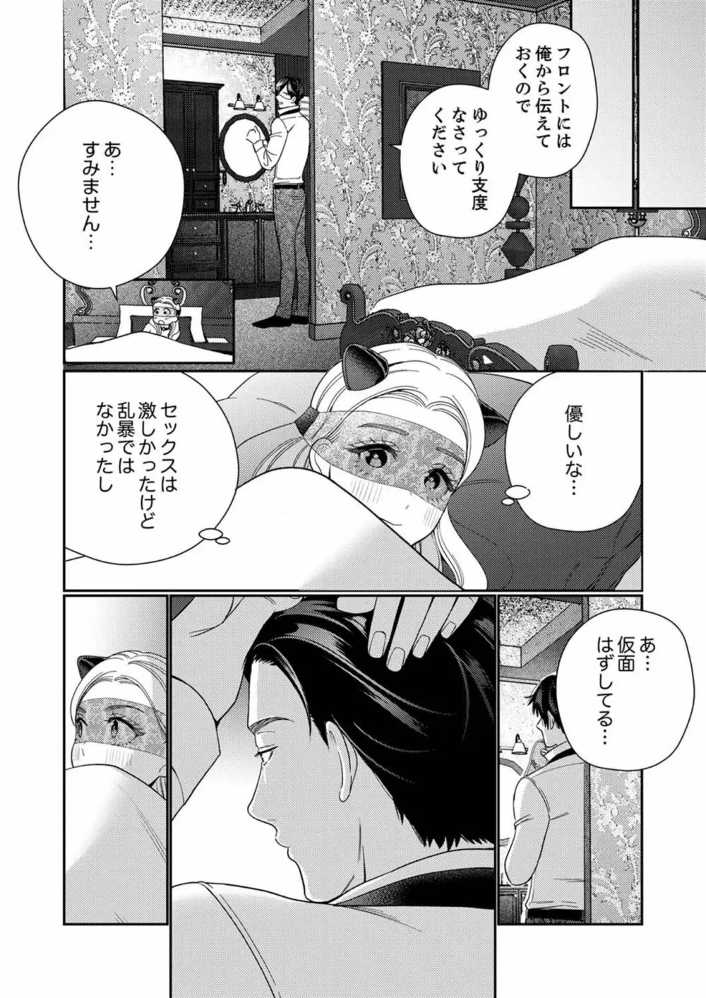 絶頂相手は婚約者!?〜今夜もイクまでハメ落ちる 1 Page.24