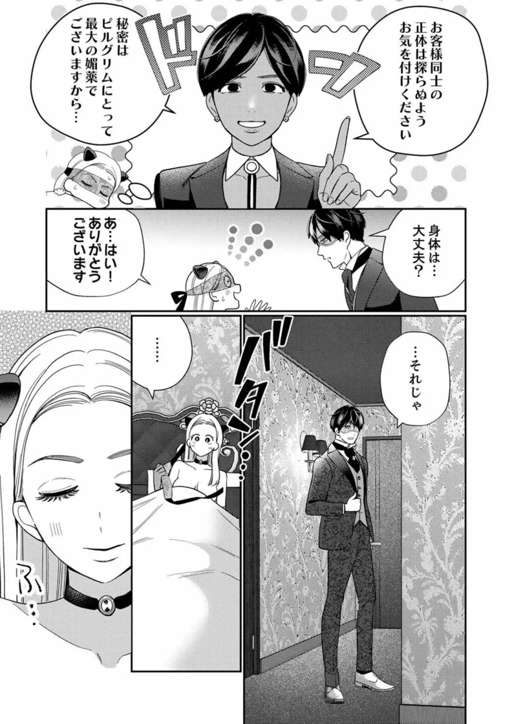 絶頂相手は婚約者!?〜今夜もイクまでハメ落ちる 1 Page.25