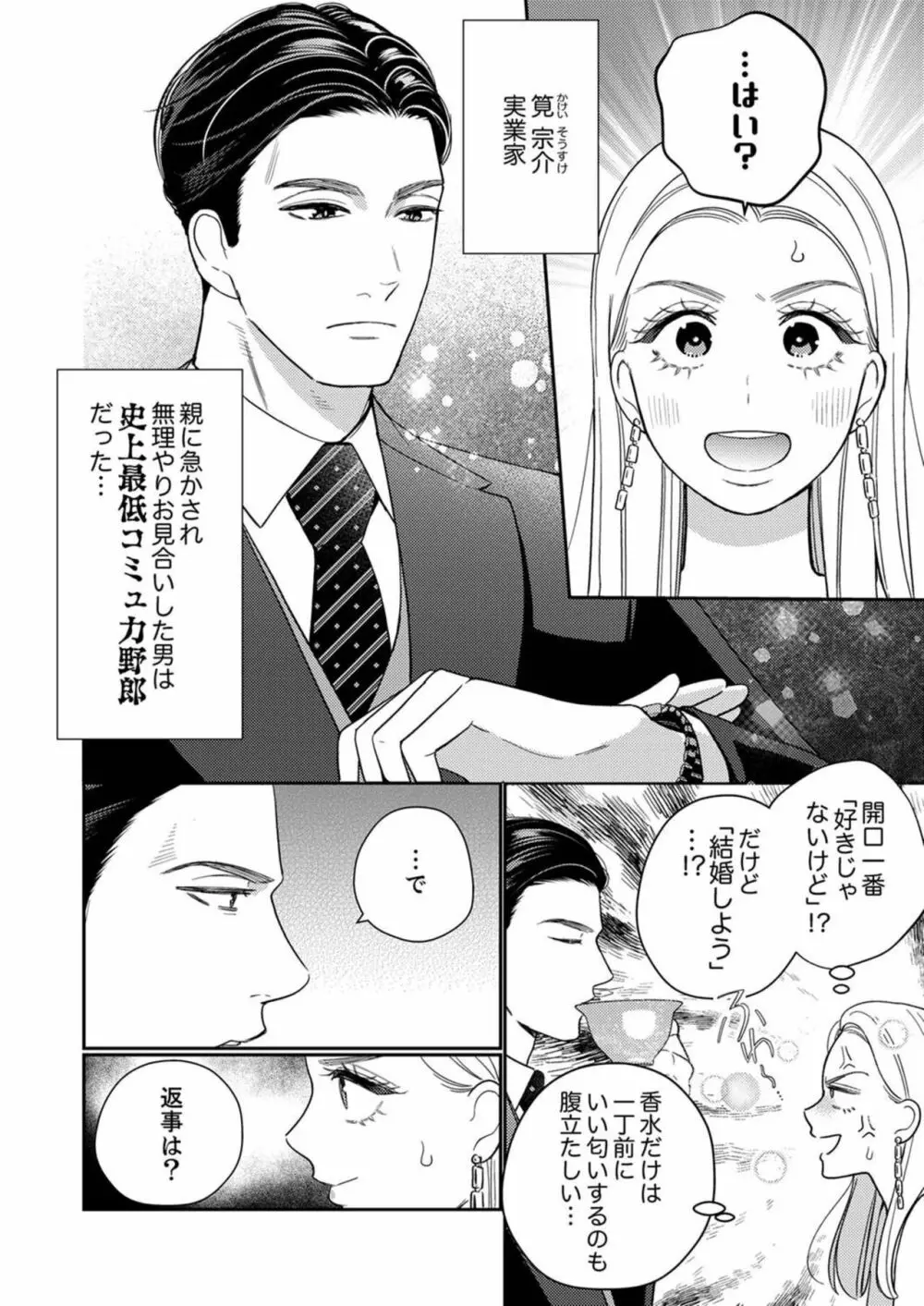 絶頂相手は婚約者!?〜今夜もイクまでハメ落ちる 1 Page.4