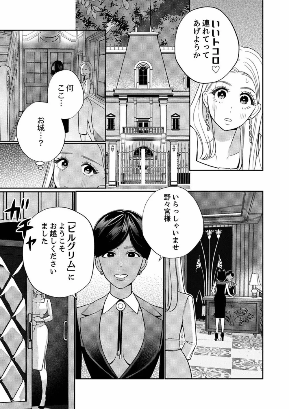 絶頂相手は婚約者!?〜今夜もイクまでハメ落ちる 1 Page.7