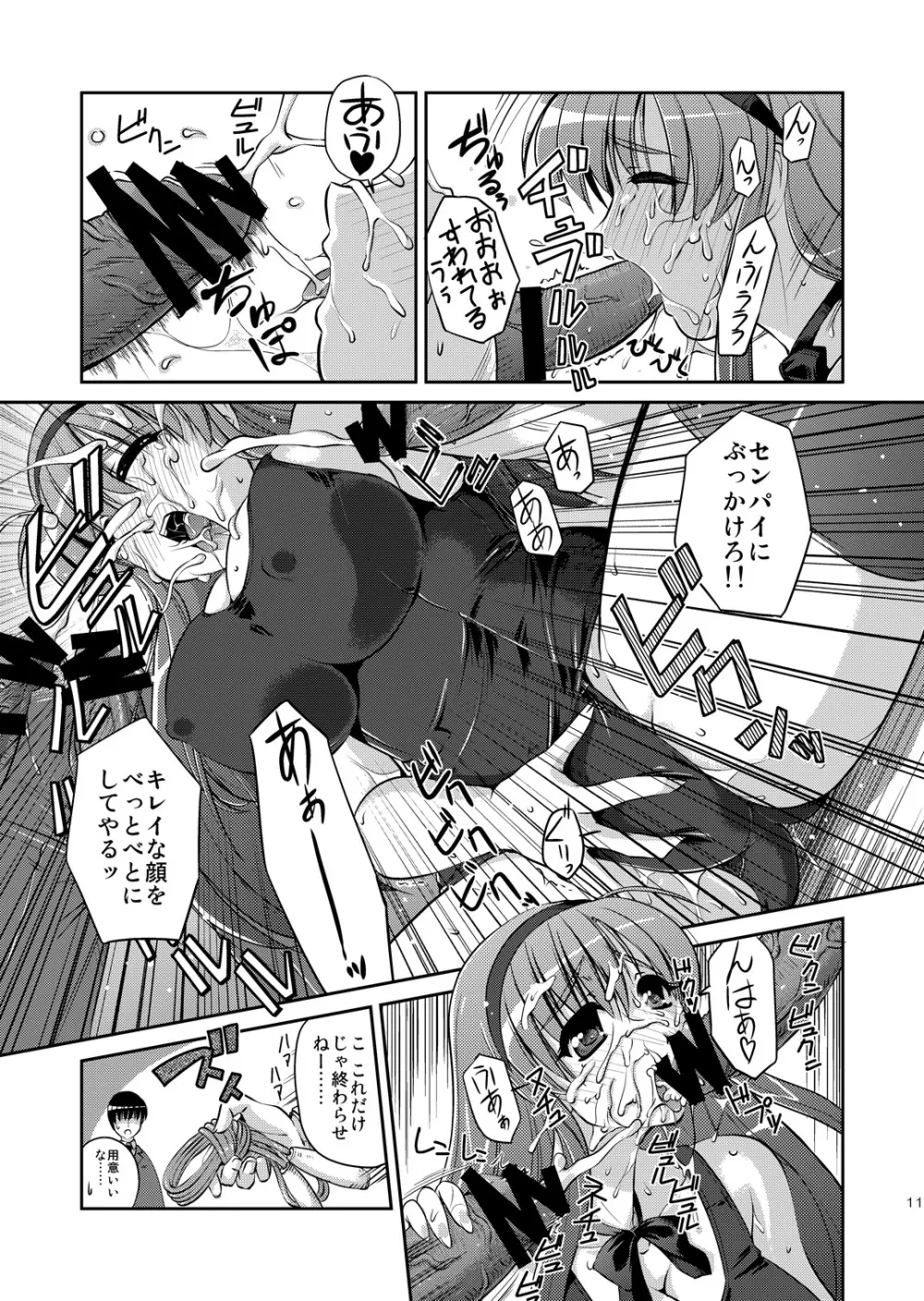 性欲粛正委員会～ふみよの場合 Page.10