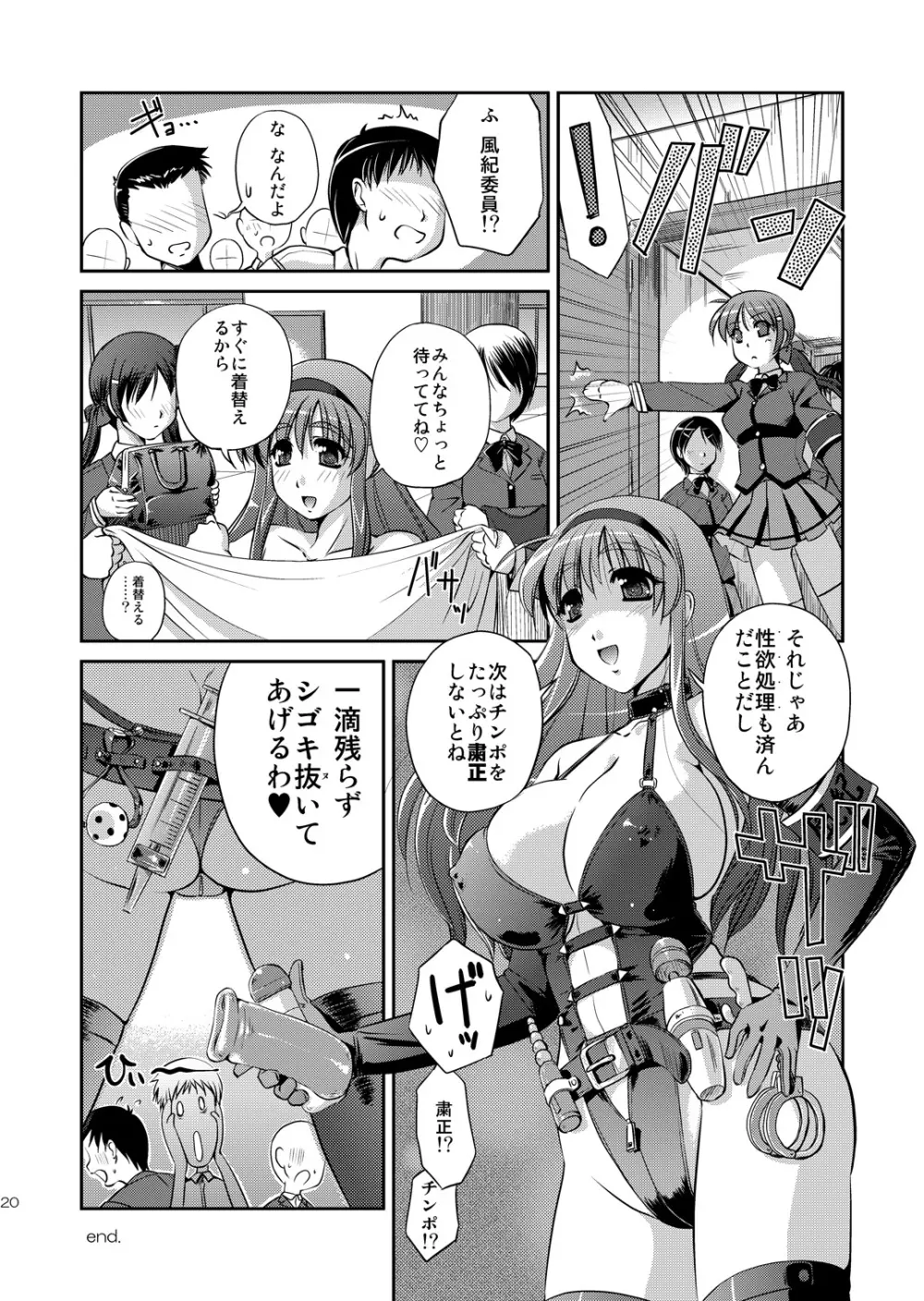 性欲粛正委員会～ふみよの場合 Page.19