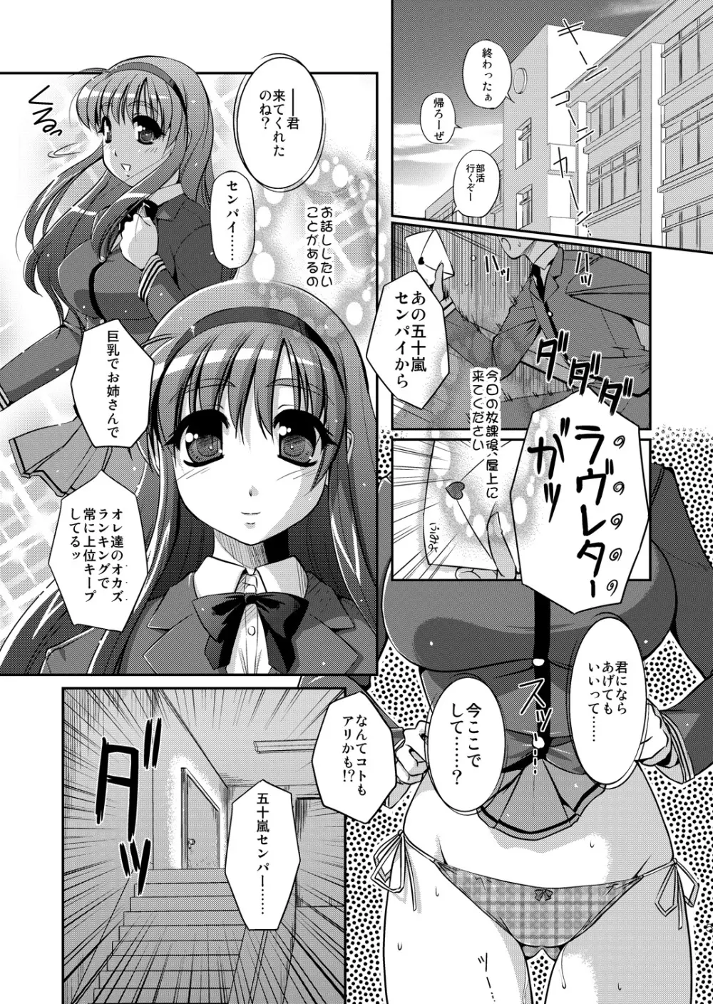 性欲粛正委員会～ふみよの場合 Page.4