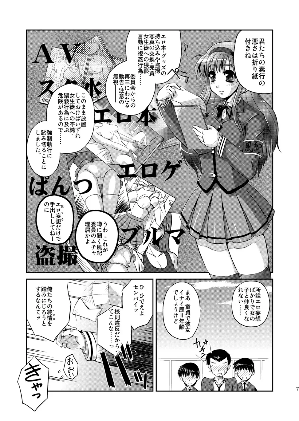 性欲粛正委員会～ふみよの場合 Page.6