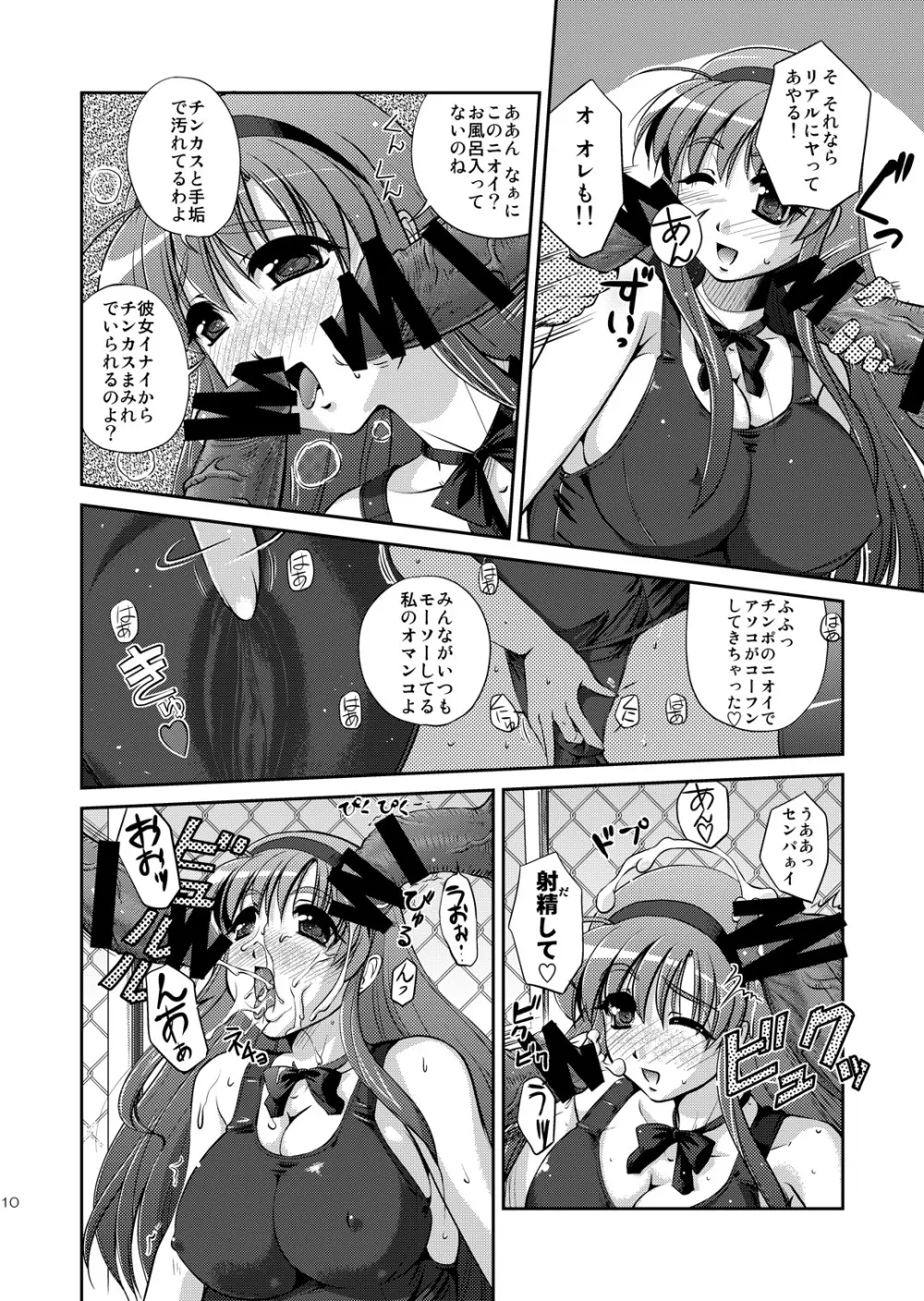 性欲粛正委員会～ふみよの場合 Page.9