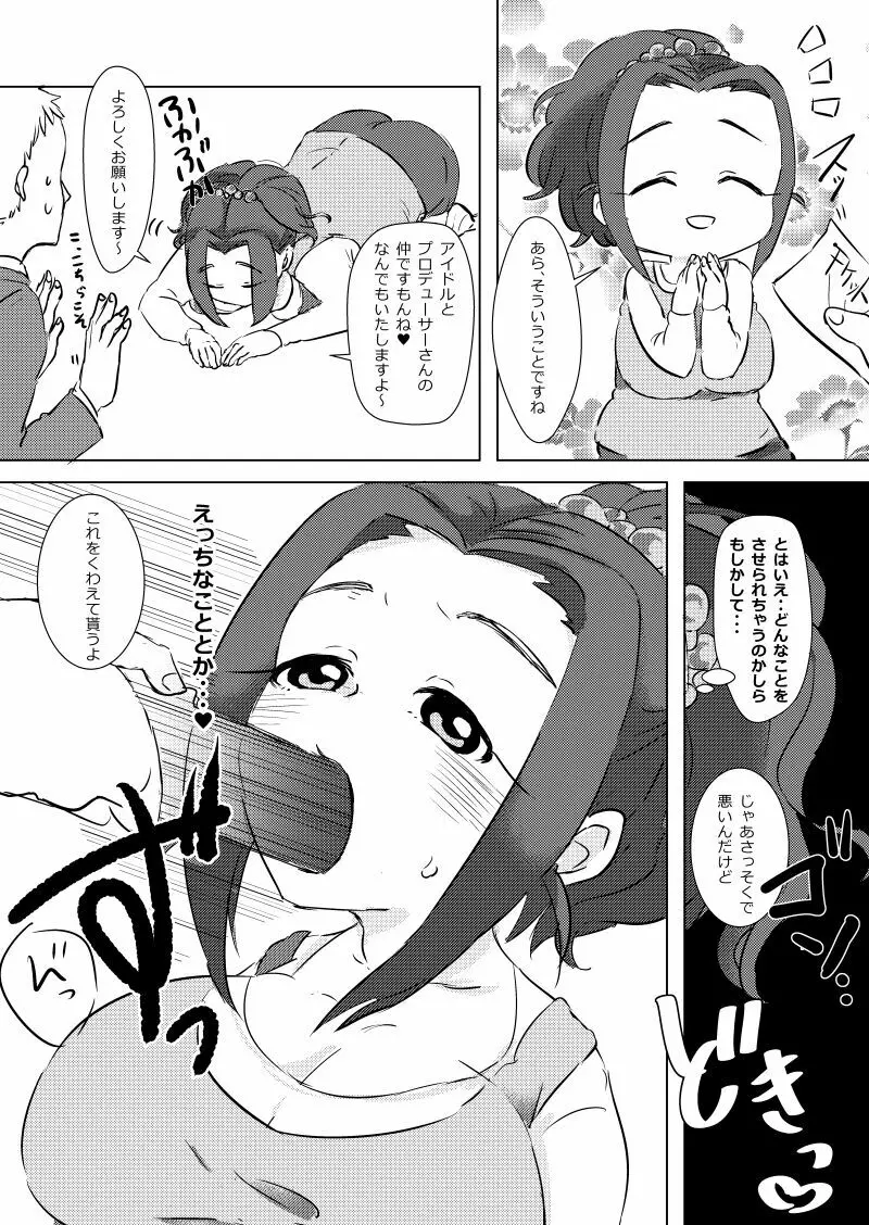 ぷにゅふわアイドル海老原菜帆ちゃんにいろいろして貰う本 Page.5