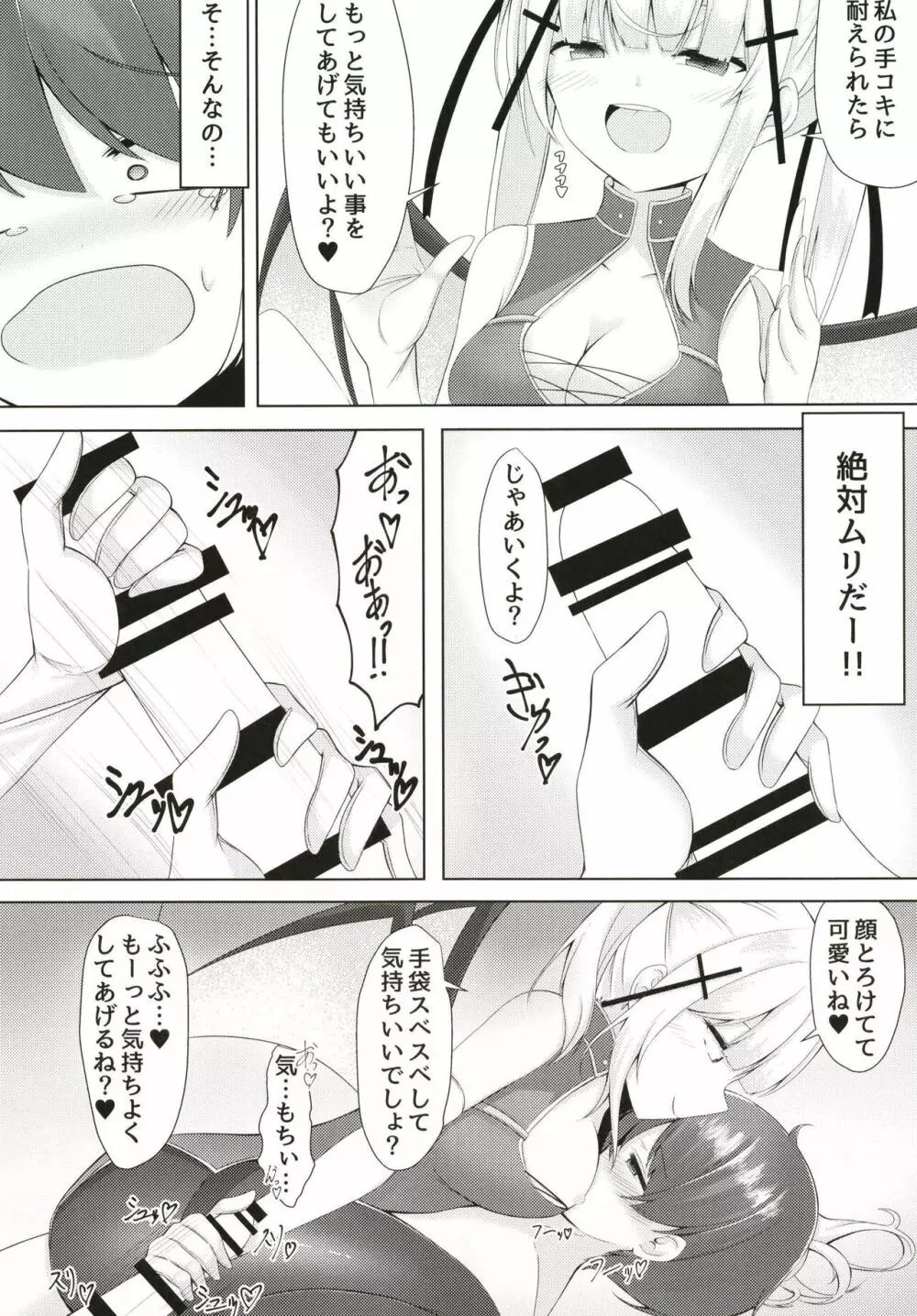 白き悪魔の手コキ快楽 Page.12