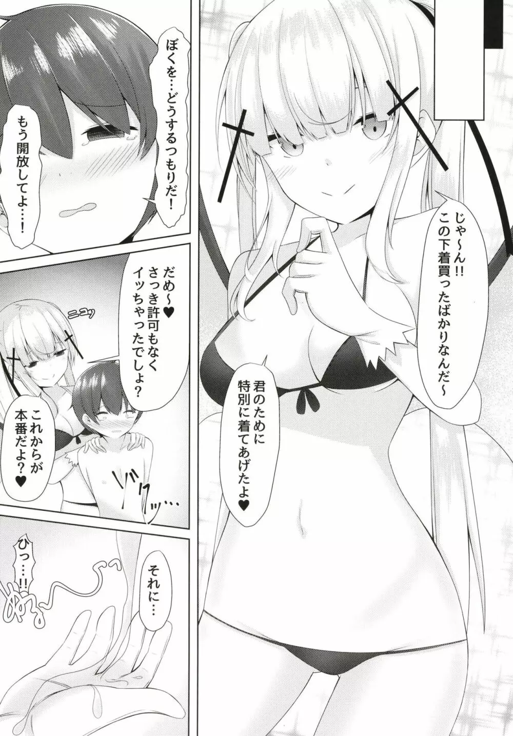 白き悪魔の手コキ快楽 Page.15