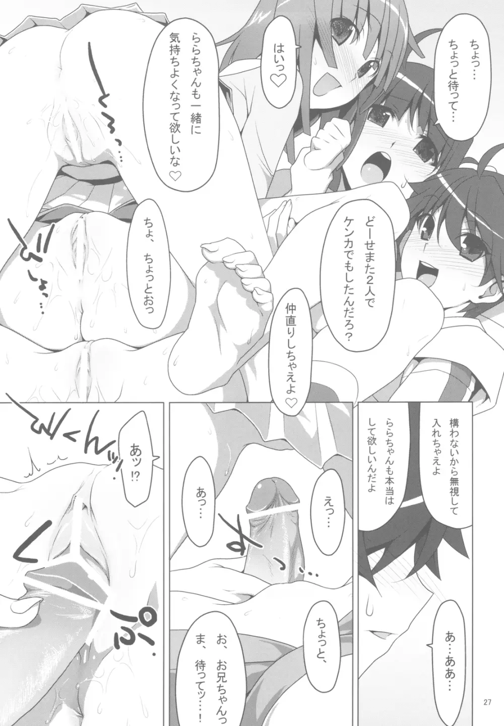 まかせてっ！FireSisters★ Page.27