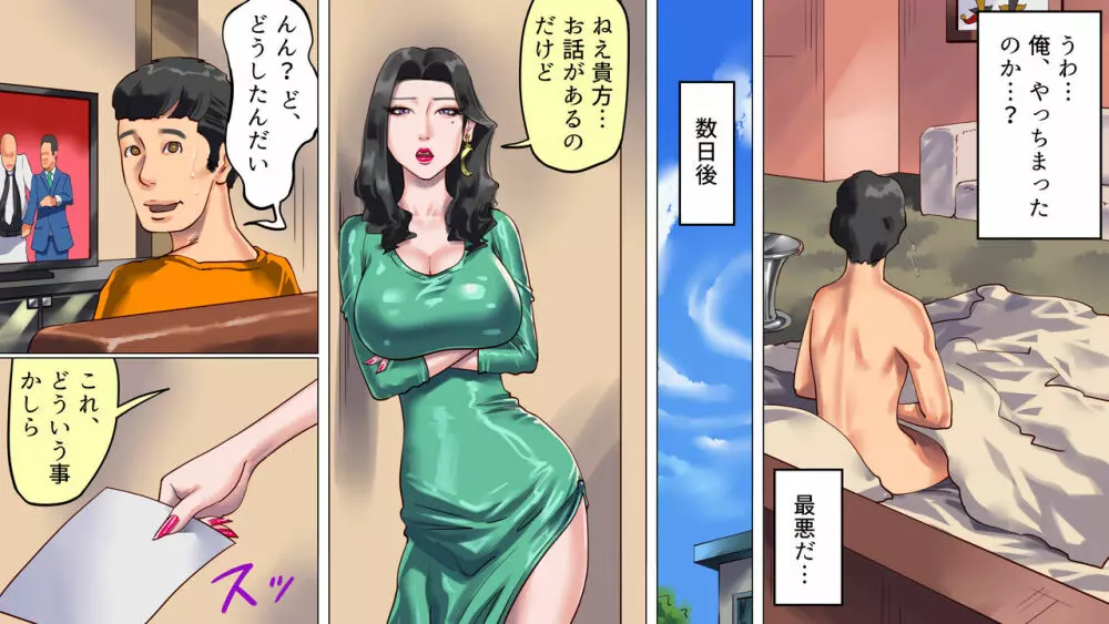 妻と娘の罠にハメられて女装マゾに堕とされた私 Page.10