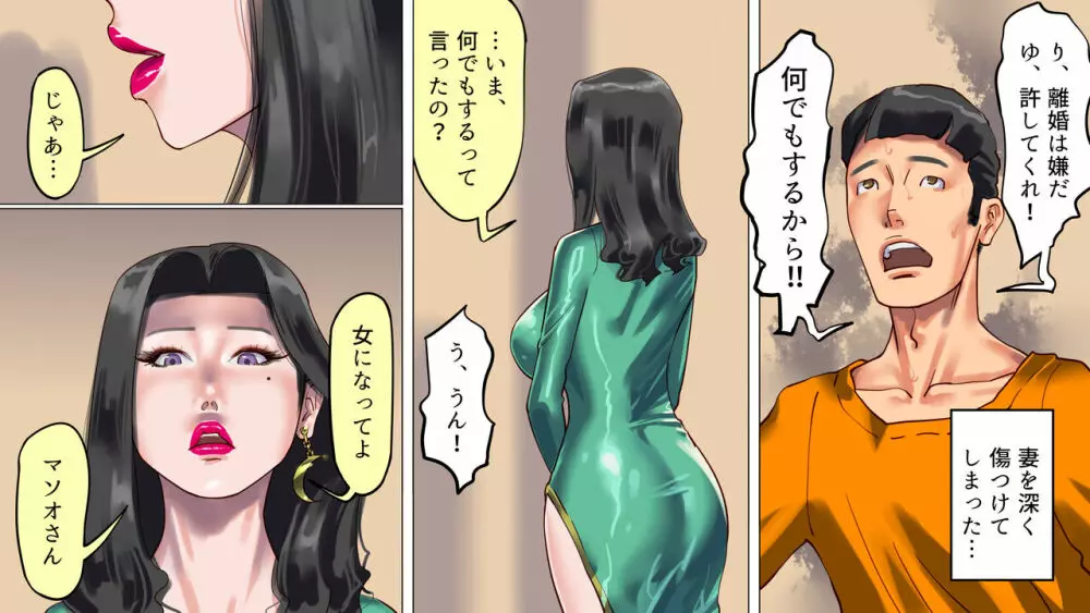 妻と娘の罠にハメられて女装マゾに堕とされた私 Page.12