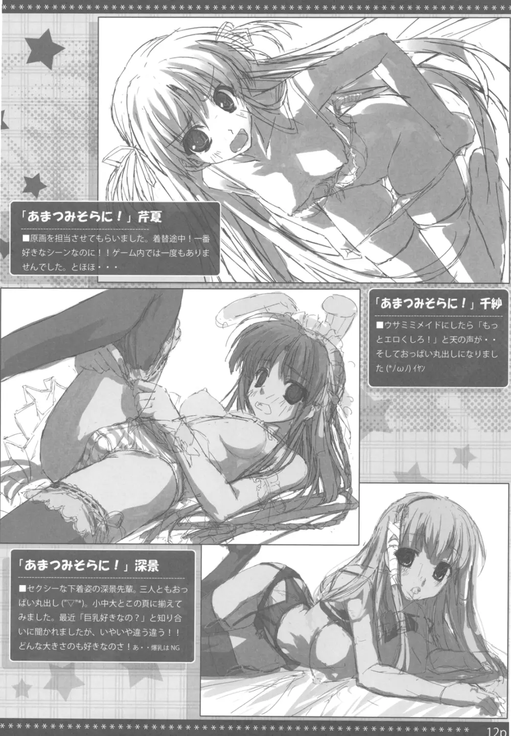 LovelyGirl Page.12