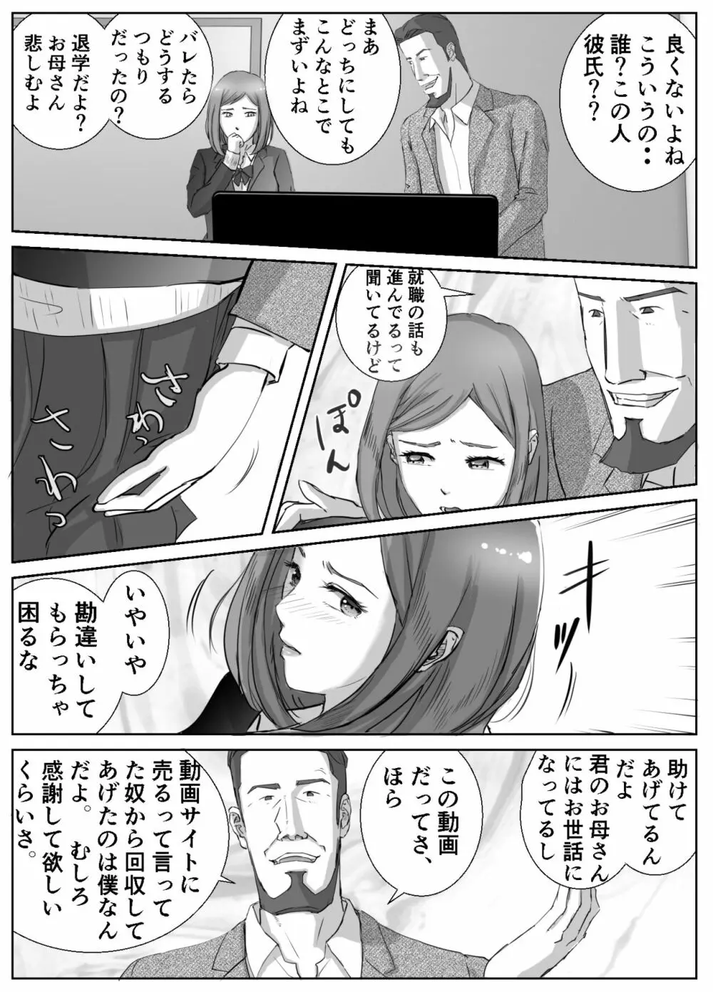 アノヒノウソ 1 Page.19