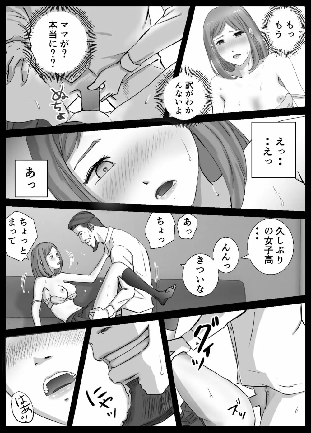 アノヒノウソ 1 Page.27