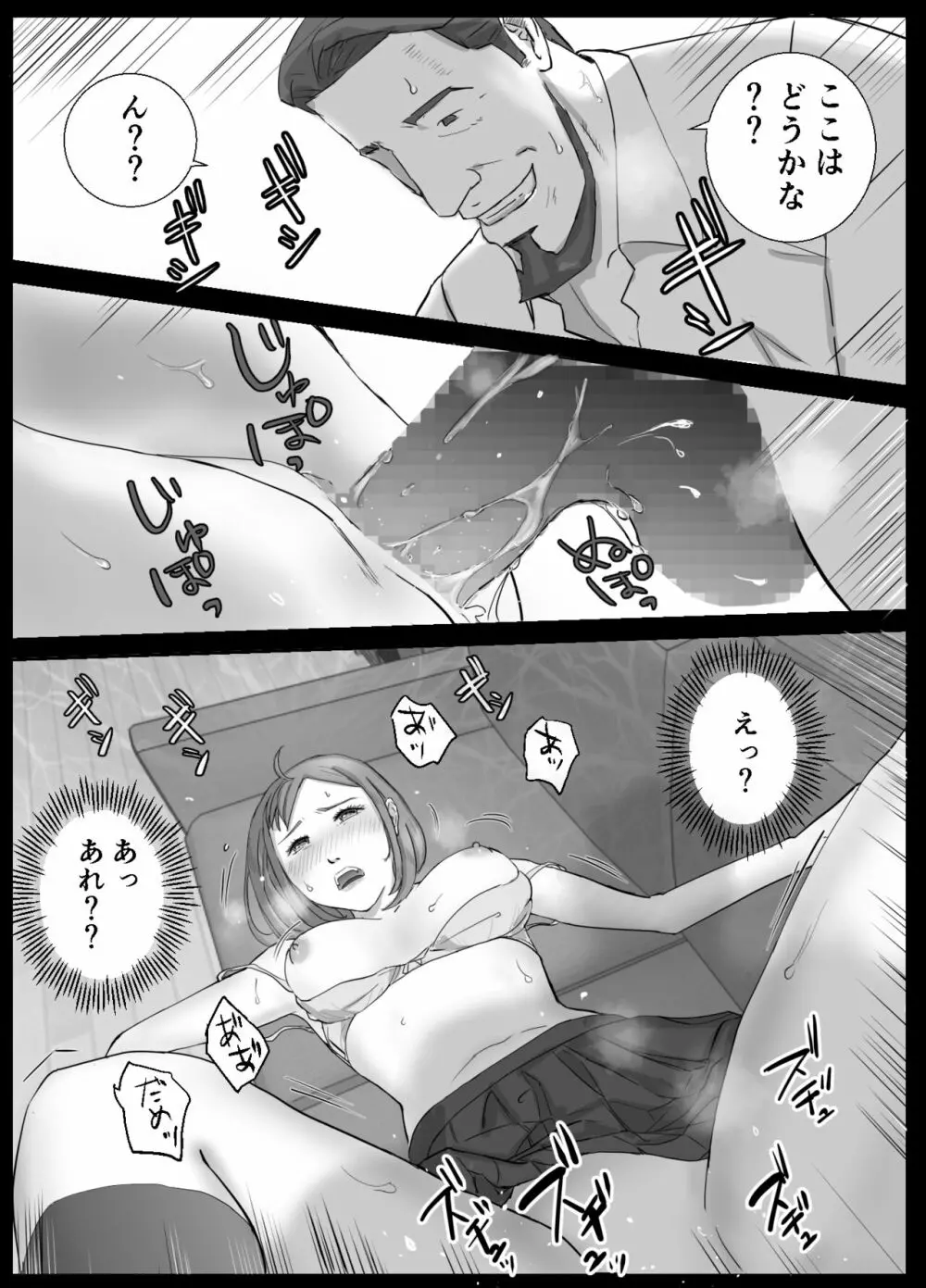 アノヒノウソ 1 Page.30