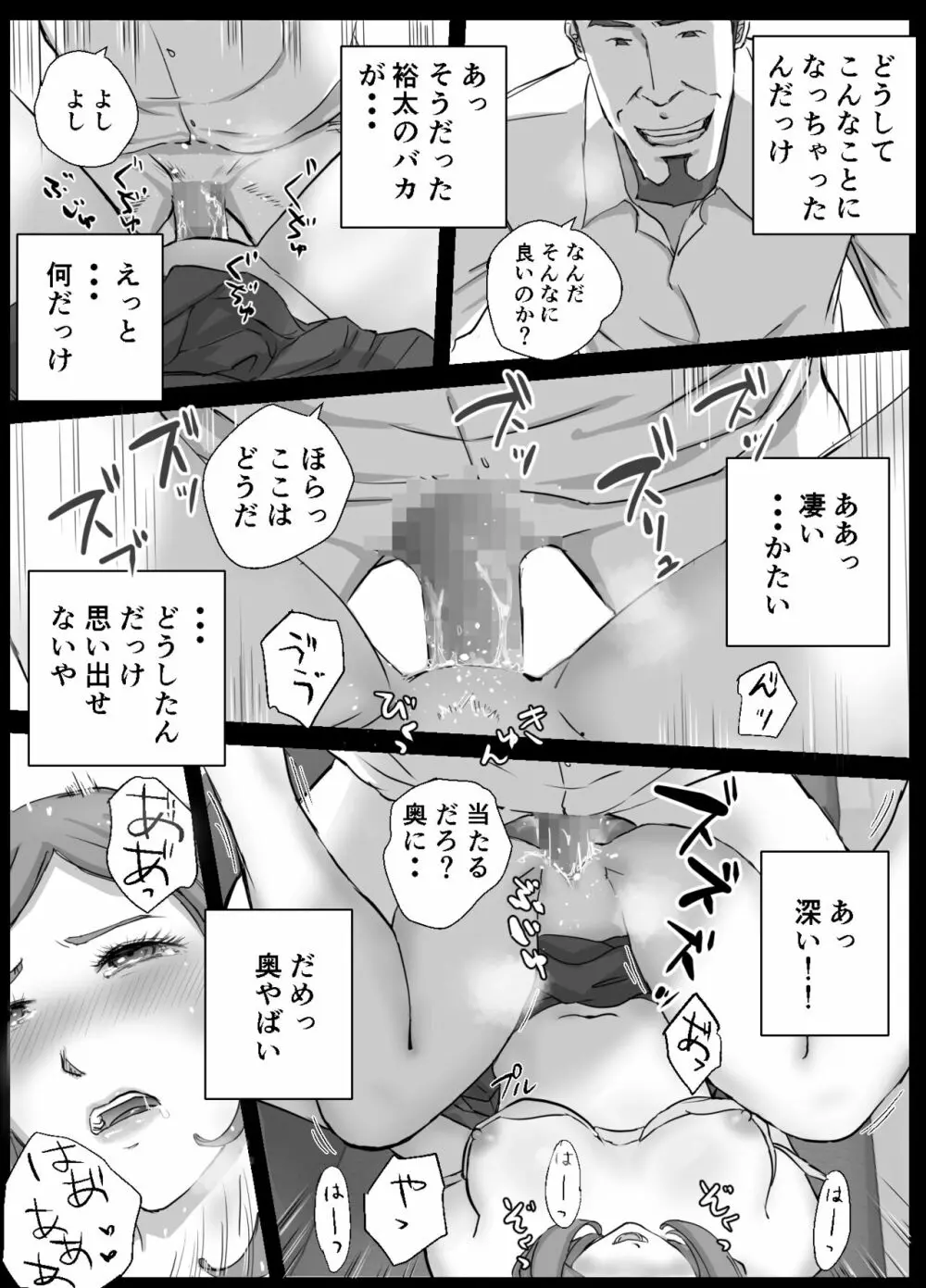 アノヒノウソ 1 Page.32