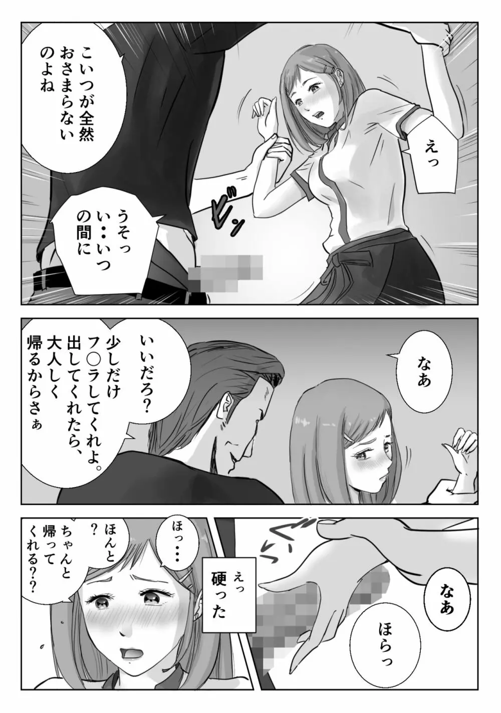 アノヒノウソ 3 Page.15