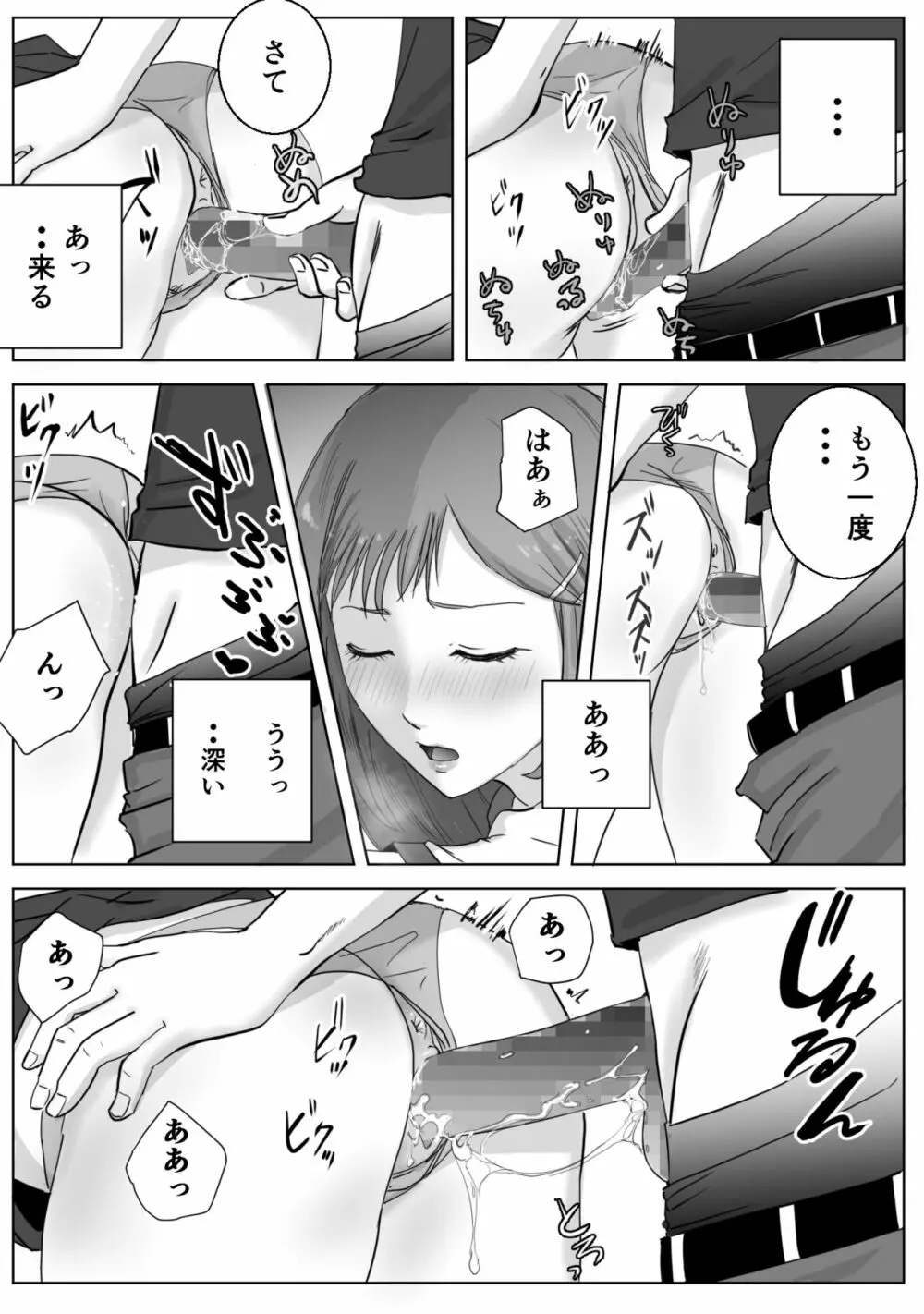 アノヒノウソ 3 Page.21