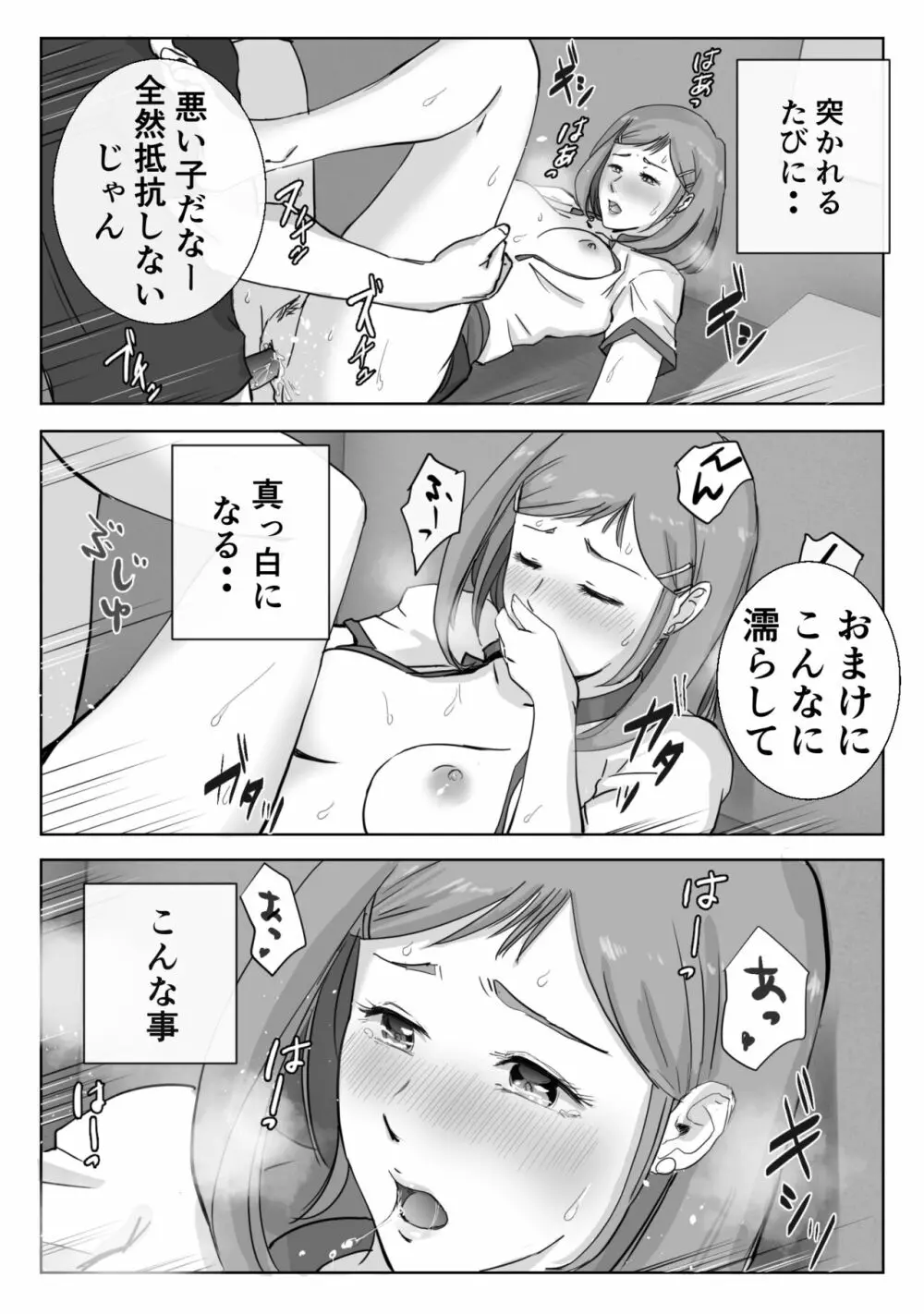 アノヒノウソ 3 Page.29