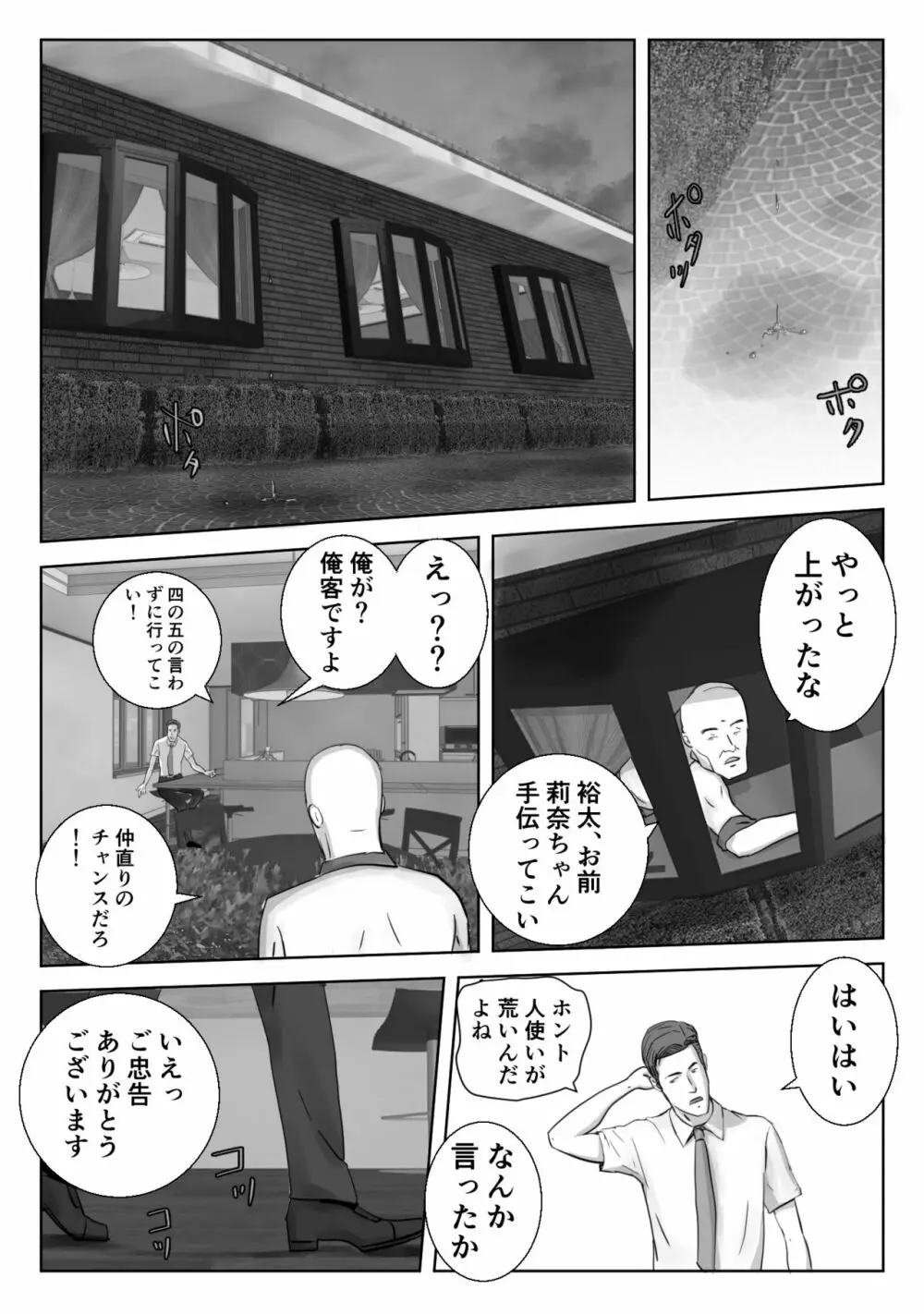 アノヒノウソ 3 Page.33