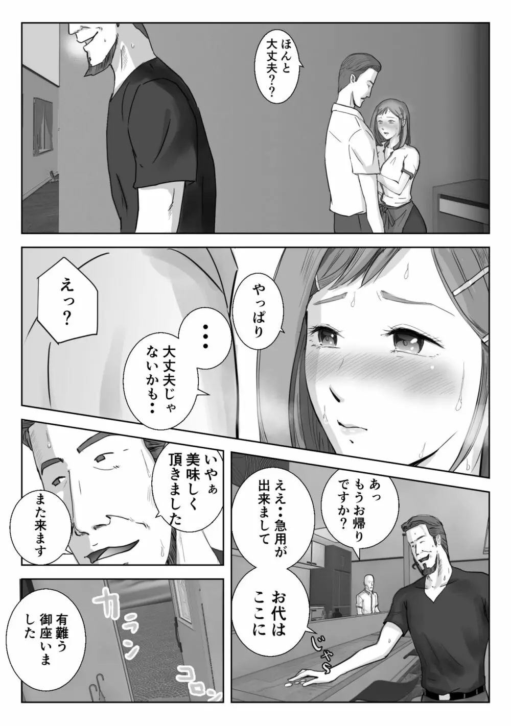 アノヒノウソ 3 Page.37