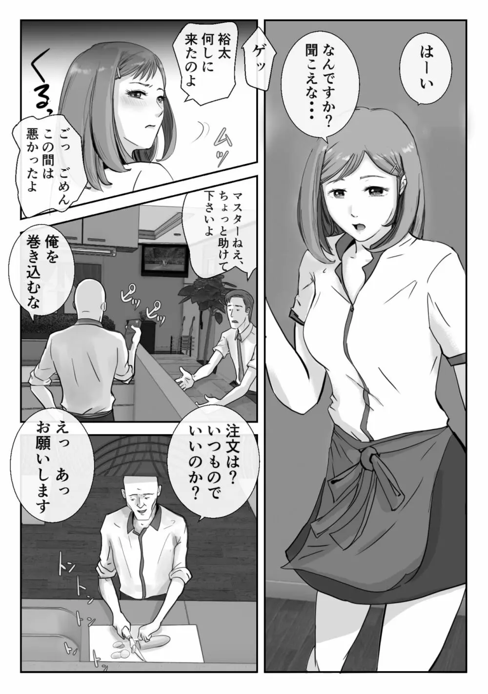 アノヒノウソ 3 Page.5