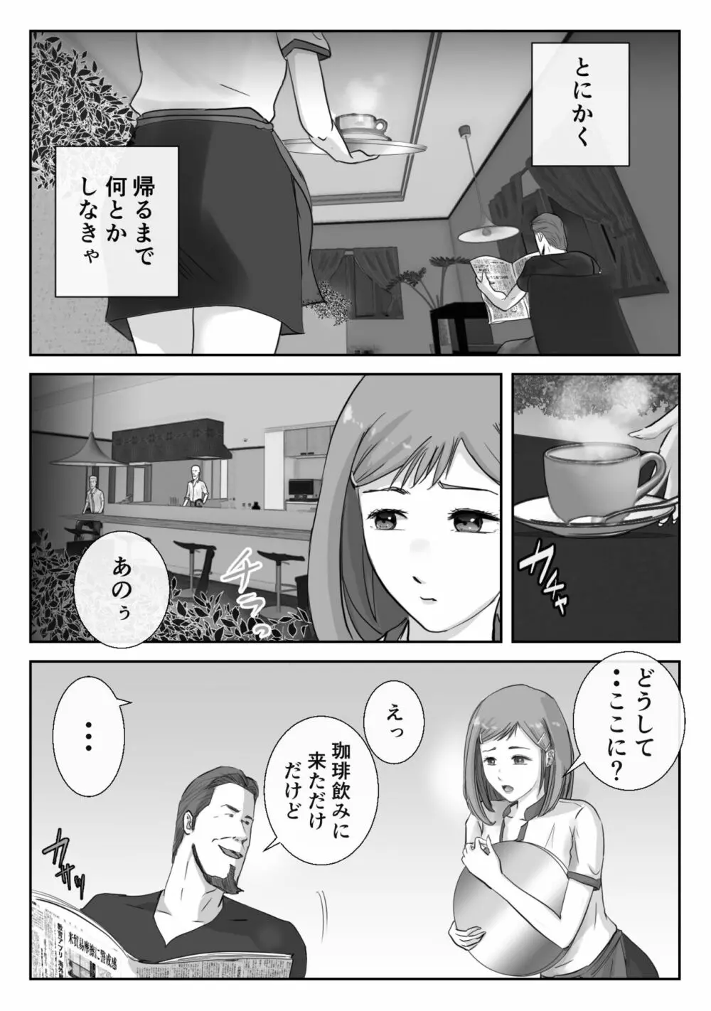 アノヒノウソ 3 Page.9