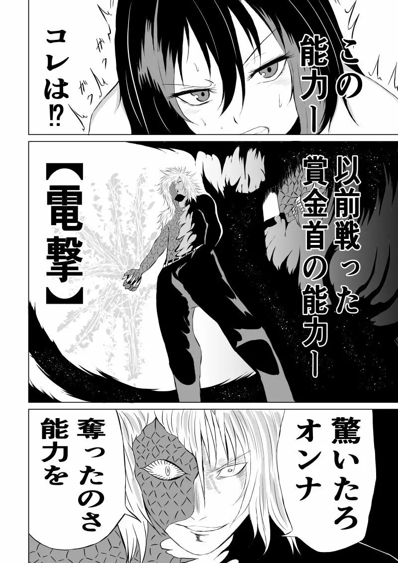 BLACK FLORES‐逆襲の電撃編‐ Page.20