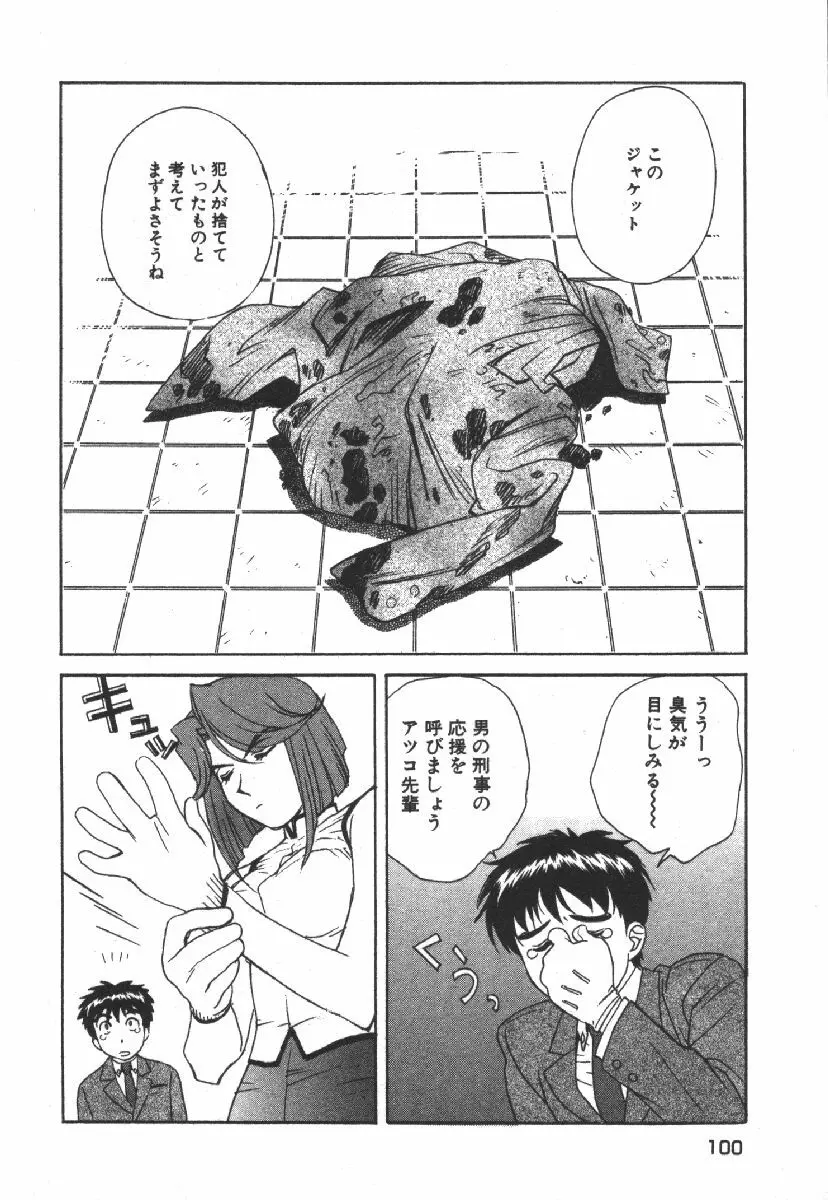 でぃすぱっち！！ Vol.1 Page.102