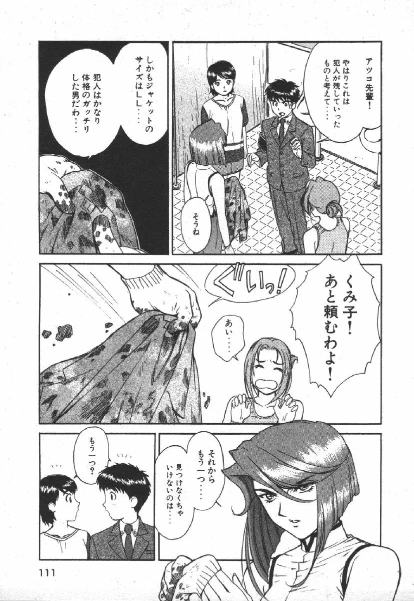 でぃすぱっち！！ Vol.1 Page.113