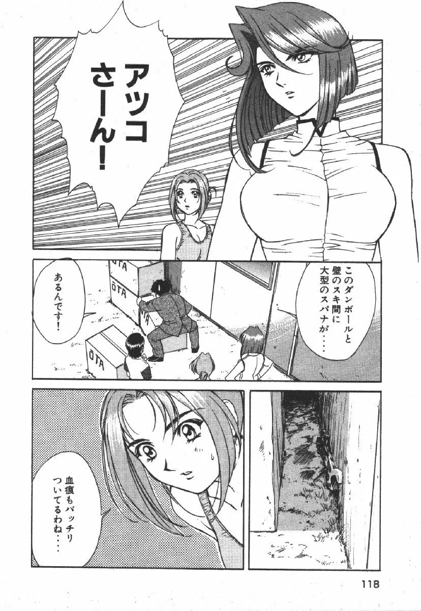 でぃすぱっち！！ Vol.1 Page.120