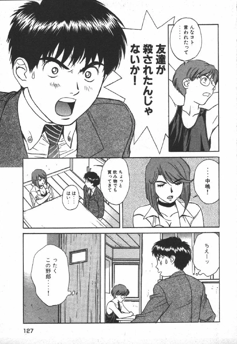 でぃすぱっち！！ Vol.1 Page.129