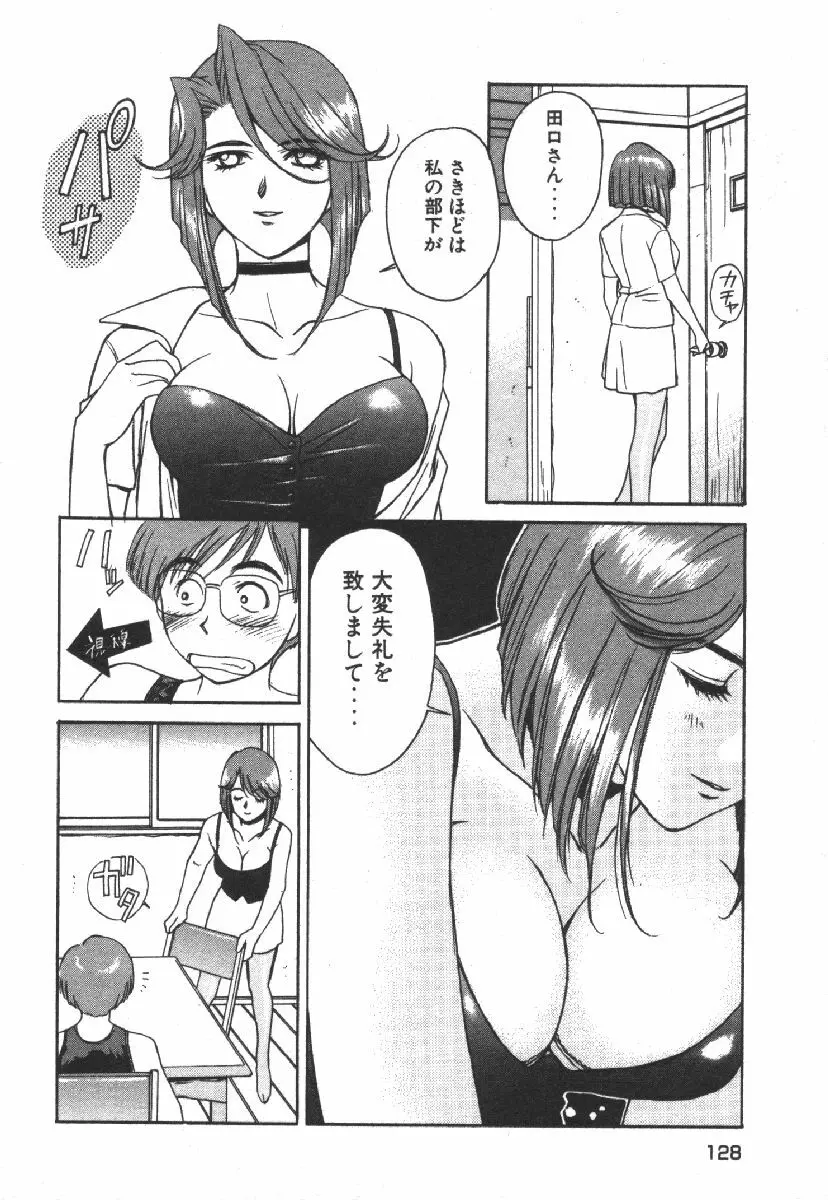 でぃすぱっち！！ Vol.1 Page.130