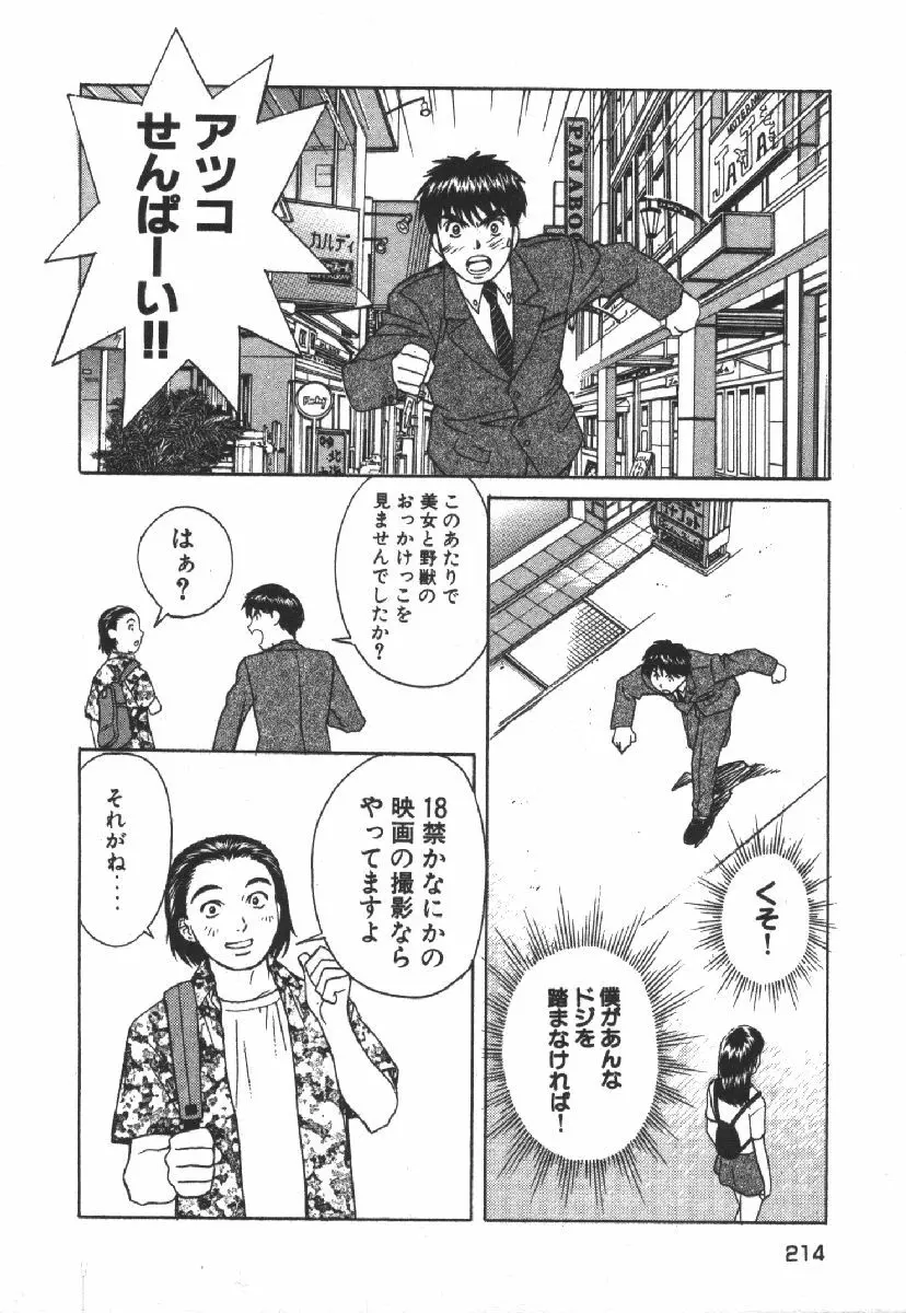 でぃすぱっち！！ Vol.1 Page.216