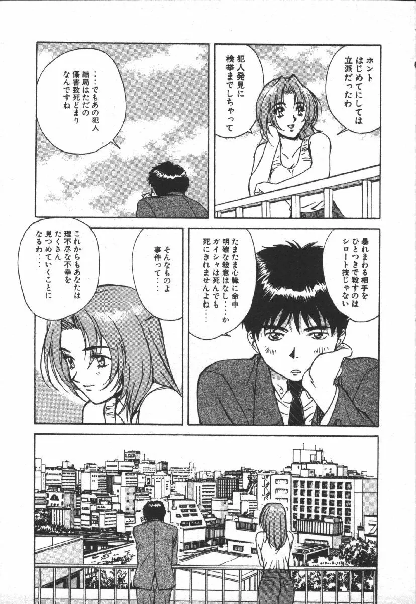 でぃすぱっち！！ Vol.1 Page.35