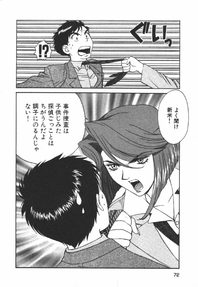 でぃすぱっち！！ Vol.1 Page.74