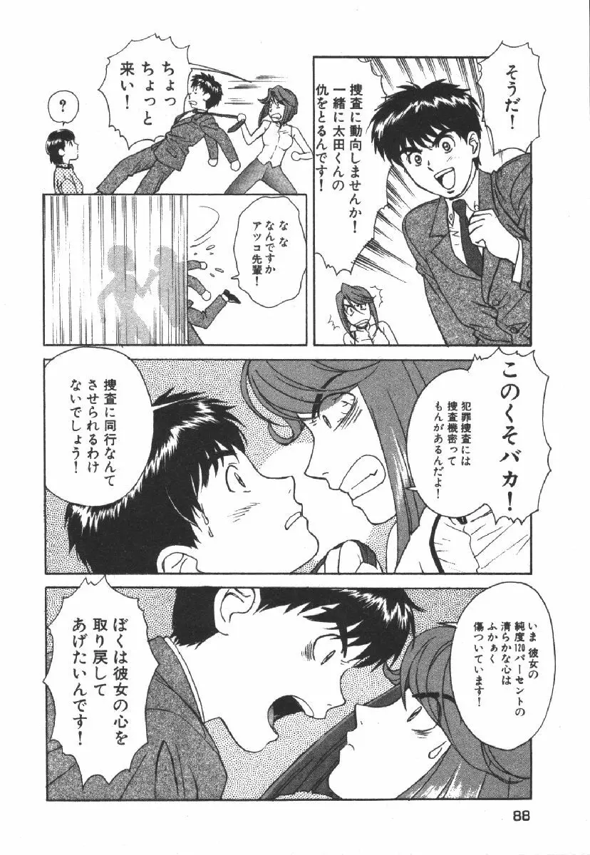 でぃすぱっち！！ Vol.1 Page.90