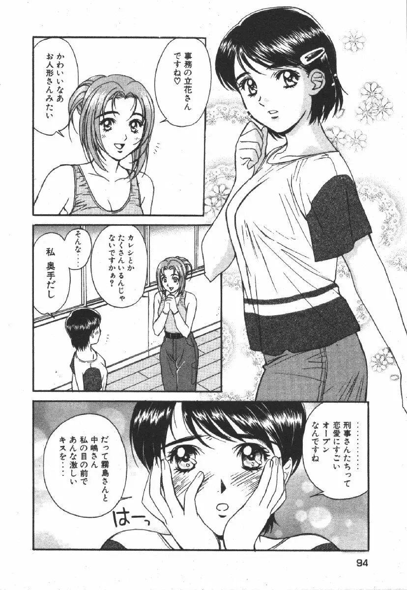 でぃすぱっち！！ Vol.1 Page.96