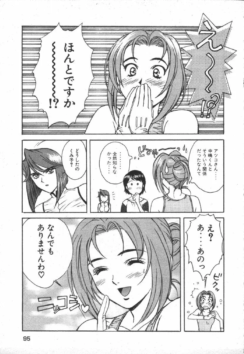 でぃすぱっち！！ Vol.1 Page.97