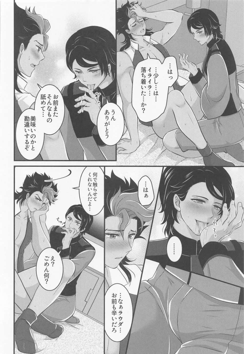 いじわるスイッチ Page.11