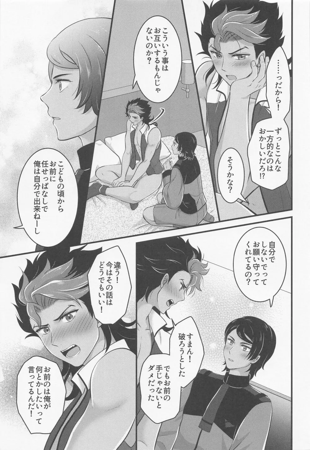 いじわるスイッチ Page.12