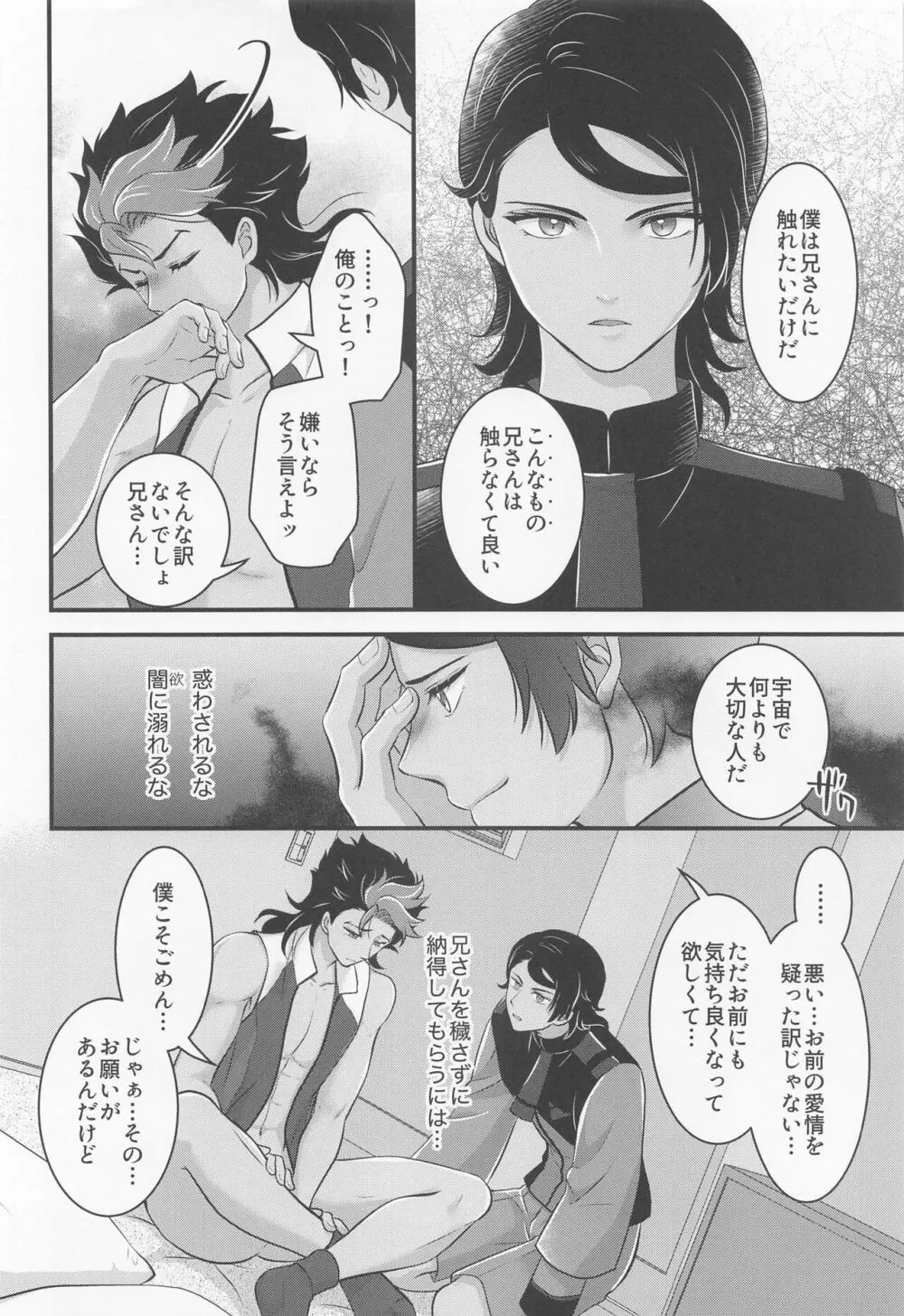 いじわるスイッチ Page.13